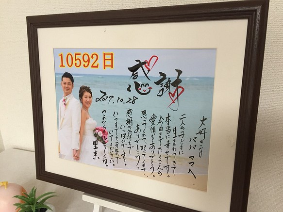 感謝の筆文字アート 結婚式に両親が必ず涙するプレゼント 感動のギフト