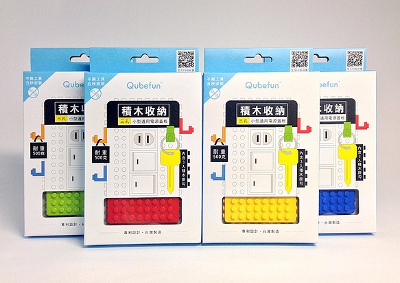 Qubefun (四色組)積木收納三孔電源蓋 LEGO風格 禮品 鑰匙架 (免運) 第1張的照片
