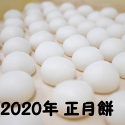 2020【常温】[桜重箱12個入] ご予約開始！本当に美味しい！杵でついた手作り丸餅 1枚目の画像