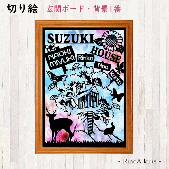 切り絵 オーダー Homeデザイン 背景あり ウエルカムボード 玄関ボード 名入れ インテリアとして 切り絵 Rinoa Kirie 通販 Creema クリーマ ハンドメイド 手作り クラフト作品の販売サイト