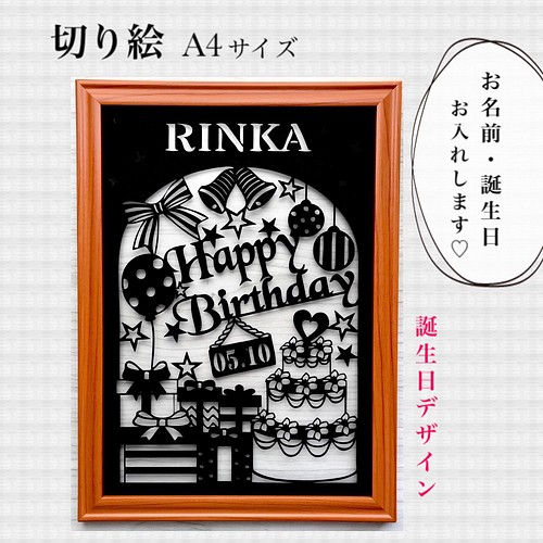 切り絵 オーダー 花ケーキver 誕生日プレゼント 名入れ 名前 誕生日 をお入れします 切り絵 Rinoa Kirie 通販 Creema クリーマ ハンドメイド 手作り クラフト作品の販売サイト