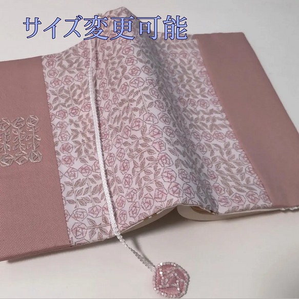 受注製作 文庫本 帯も栞もかわいいブックカバー バラ刺繍 バラの重り付 ピンク ブックカバー Nayo Fuu 通販 Creema クリーマ ハンドメイド 手作り クラフト作品の販売サイト