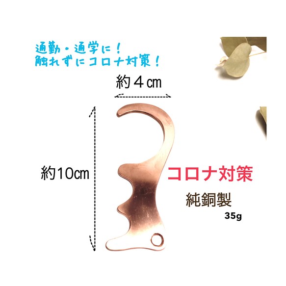 銅アシストフック 純銅製 つり革 電車 バス 触らない コロナ対策 銅で殺菌 Atm対応 タッチレス 非接触 その他雑貨 Green Eucalyptus 通販 Creema クリーマ ハンドメイド 手作り クラフト作品の販売サイト