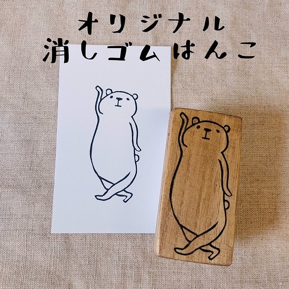 消しゴムはんこ☆ポージングくま はんこ・スタンプ Ｏｋａｃｃｈｉ