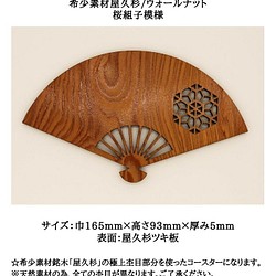 LCO165-002 銘木コースター「扇」　希少素材屋久杉/ウォールナット桜組子模様　☆極上素材のコースターでおもてなし 1枚目の画像