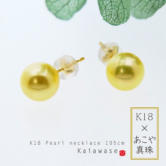 ゴールドあこや真珠の1粒ピアス 8.5mm【K18】 1枚目の画像