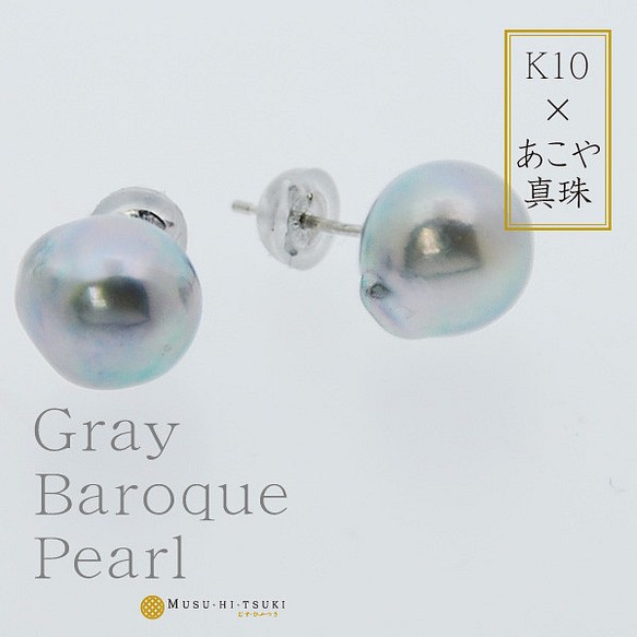 ​​1​0​​K​白​金 ​銀灰​Akoya​巴洛克​珍珠​耳環​​​ 第1張的照片