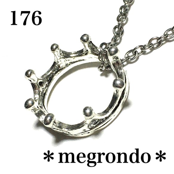 176.指輪にもなるウォータークラウンリングのネックレス、銀古美