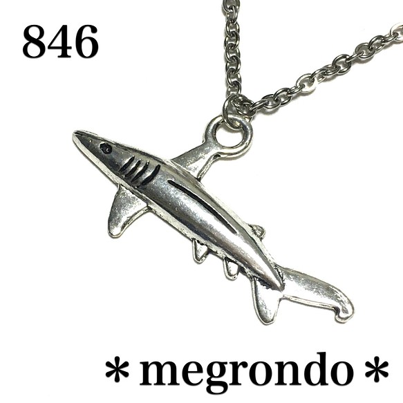 846.シャーク、サメのネックレス ネックレス・ペンダント メグロンド
