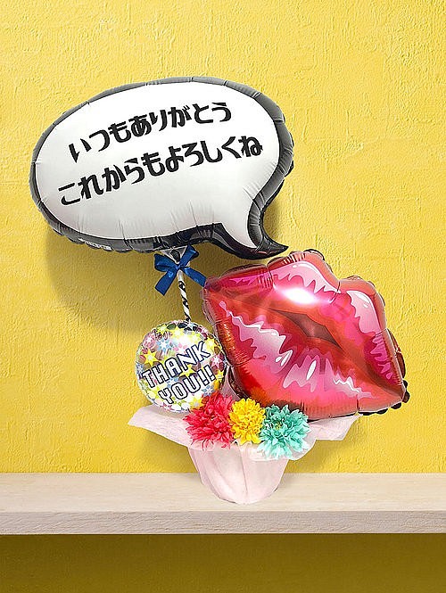 アレンジバルーンギフト 選べるメッセージ 吹き出しに好きな言葉を入れられる 置物 Balloon Style 通販 Creema クリーマ ハンドメイド 手作り クラフト作品の販売サイト