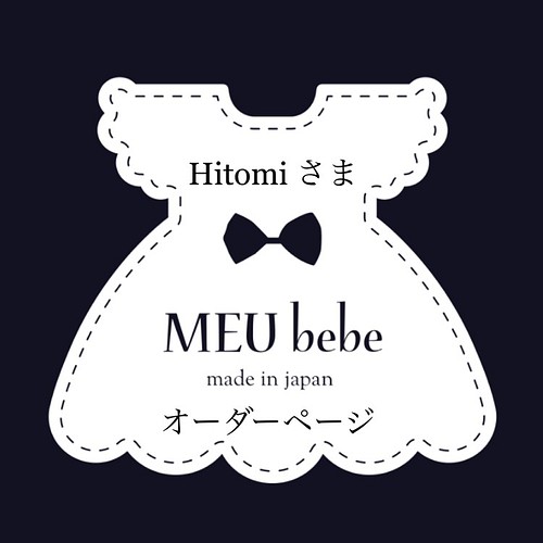 Hitomiさま オーダーページ ベビー服 MEU bebe 通販｜Creema(クリーマ)