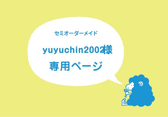 yuyuchin2002様専用ページ 1枚目の画像
