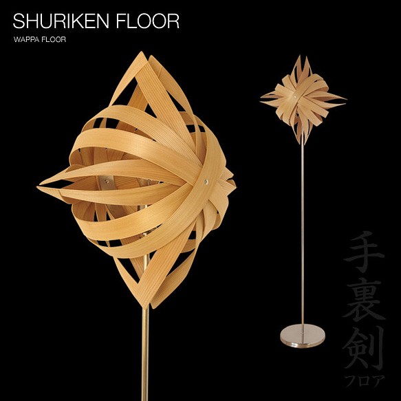 Creema限定 ポイントアップ Wappa shade Shuriken Floor 手裏剣 曲げ