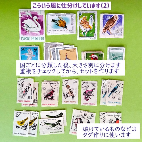 鳥の切手 60枚 外国切手 その他素材 Microalgae Design 通販 Creema クリーマ ハンドメイド 手作り クラフト作品の販売サイト