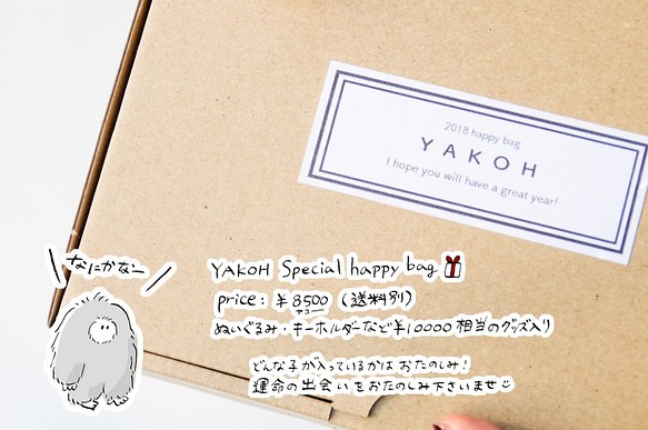 YAKOH2018 secret bag 1枚目の画像