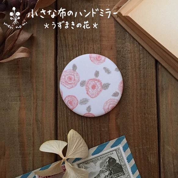 小さな布のハンドミラー【うずまきの花】 1枚目の画像