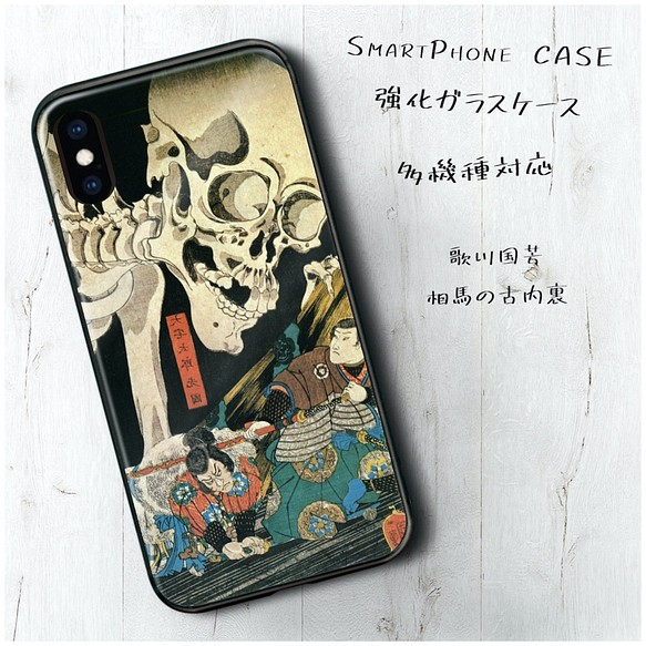 ガラスケース 歌川国芳 画写 相馬の古内裏 スマホケース 名画 絵画 ストラップホール Iphone13 Iphoneケース カバー Naturemate 通販 Creema クリーマ ハンドメイド 手作り クラフト作品の販売サイト