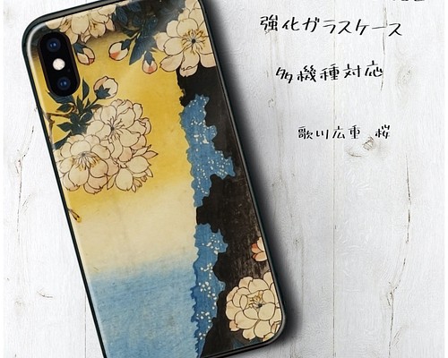 ガラスケース【 歌川広重 桜】スマホケース 名作絵画 絵画 プレゼント