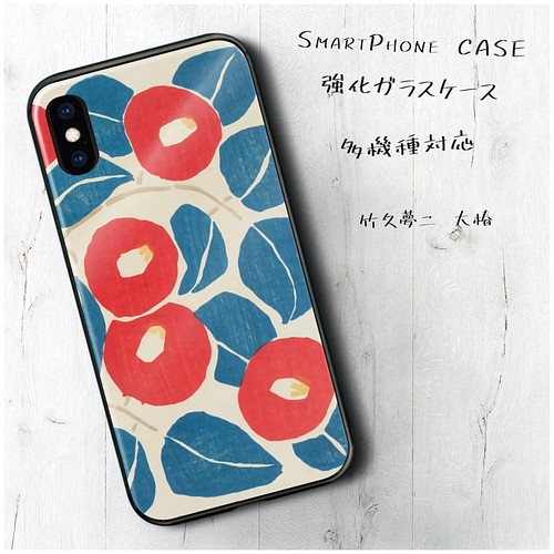 ガラスケース 竹久夢二 大椿 スマホケース 携帯カバー 絵画 プレゼント Iphone13 13mini Iphoneケース カバー Naturemate 通販 Creema クリーマ ハンドメイド 手作り クラフト作品の販売サイト