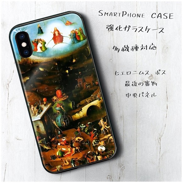 ガラスケース ヒエロニムス ボス 最後の審判 中央パネル スマホケース 絵画 プレゼント Iphone8 Iphone Iphoneケース カバー Naturemate 通販 Creema クリーマ ハンドメイド 手作り クラフト作品の販売サイト