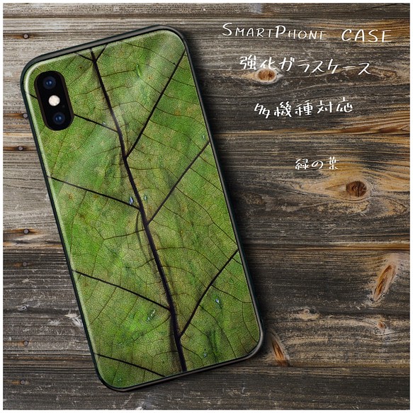 ガラスケース 緑の葉 スマホケース Tpu 絵画 Iphone8 Iphone11 11pro Iphonese2 Iphoneケース カバー Naturemate 通販 Creema クリーマ ハンドメイド 手作り クラフト作品の販売サイト