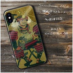 ガラスケース 戦国大名 武田信玄 戦国武将 スマホケース 名作絵画 絵画 プレゼント Iphonexr Iphone1 Iphoneケース カバー Naturemate 通販 Creema クリーマ ハンドメイド 手作り クラフト作品の販売サイト