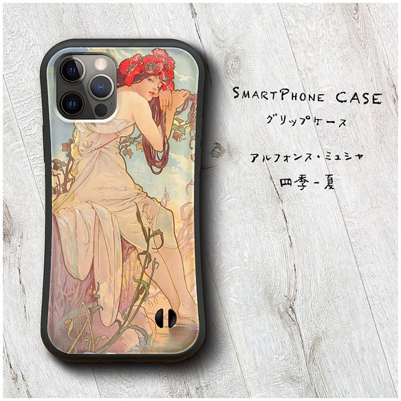 アルフォンス ミュシャ 四季 夏 スマホケース グリップケース 全機種対応 絵画 Iphone12 Se Xr P Iphoneケース カバー Naturemate 通販 Creema クリーマ ハンドメイド 手作り クラフト作品の販売サイト