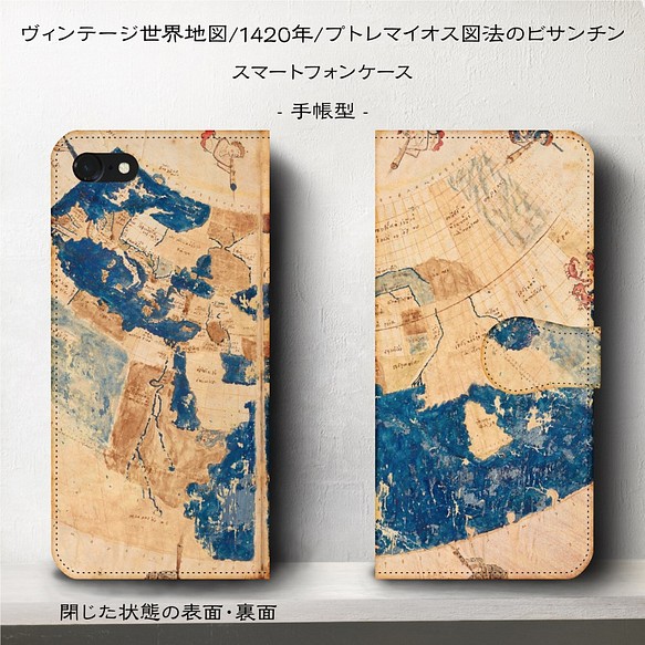 Iphone11 ヴィンテージ世界地図 プトレマイオス図のビサンチン スマホケース手帳型 Iphone8 スマホケース カバー Naturemate 通販 Creema クリーマ ハンドメイド 手作り クラフト作品の販売サイト