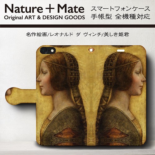 名作絵画 レオナルド ダ ヴィンチ 美しき姫君 スマホケース 手帳型 Iphone Galaxy Iphoneケース カバー Naturemate 通販 Creema クリーマ ハンドメイド 手作り クラフト作品の販売サイト