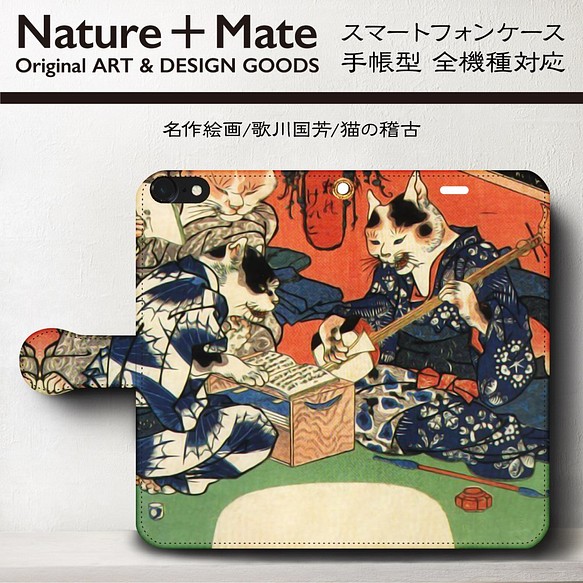 浮世絵 歌川国芳 猫のけいこ スマホケース手帳型 全機種対応 Iphone12 12mini Iphoneケース カバー Naturemate 通販 Creema クリーマ ハンドメイド 手作り クラフト作品の販売サイト