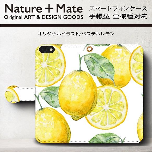 夏色 パステルレモン 絵画 全機種対応 Iphone11 Iphone Galaxy S9 Iphone11 Aquo スマホケース カバー Naturemate 通販 Creema クリーマ ハンドメイド 手作り クラフト作品の販売サイト