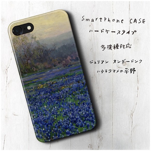 オンダードンク ハウチワマメ スマホケース 名画 多機種対応 Iphonexs Iphone11 S9 Iphoneケース カバー Naturemate 通販 Creema クリーマ ハンドメイド 手作り クラフト作品の販売サイト