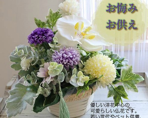 *misuzu* 造花 アレンジメント 仏花 お盆 上質花材 お供え 墓花 お