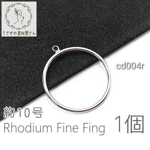 リング 約10号 ハンドメイド製作用指輪 レジンフレーム 空枠 チャームとしても 1個/本ロジウム/cd004r 1枚目の画像