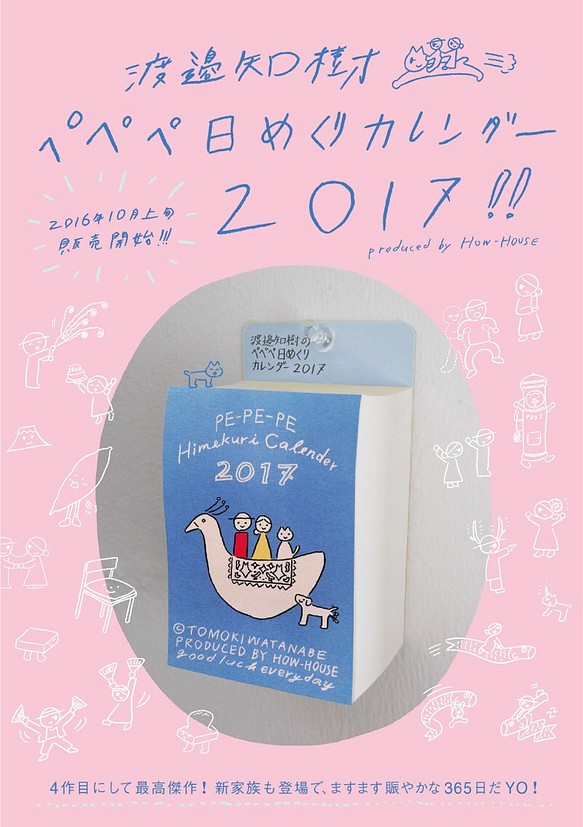 ぺぺぺ日めくりカレンダー17 カレンダー 渡邉知樹 ぺぺぺ 通販 Creema クリーマ ハンドメイド 手作り クラフト作品の販売サイト