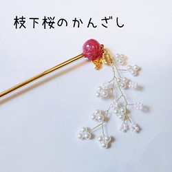 樹枝櫻花的 Kanzashi 第1張的照片