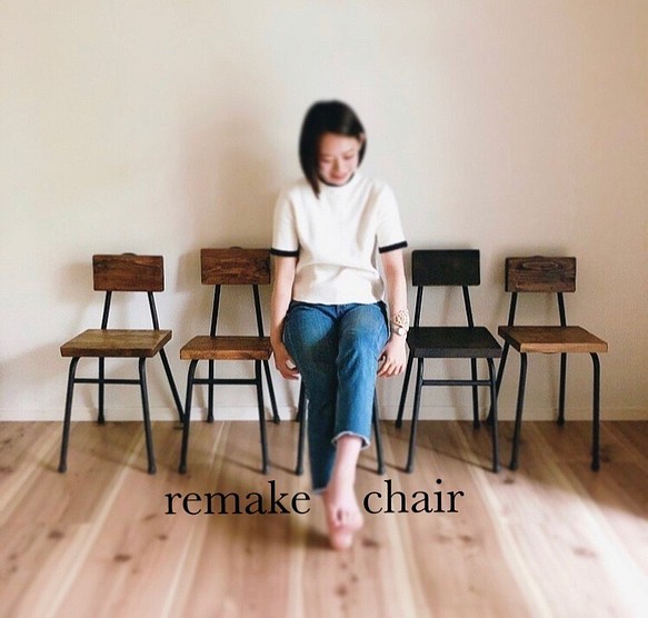 remake chair／リメイクチェア／椅子 1枚目の画像