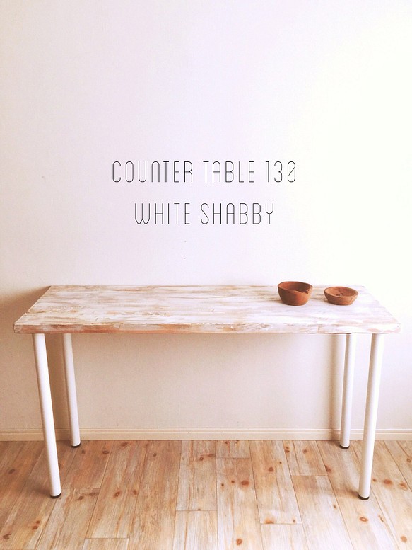 counter table 130 × white shabby /カウンターテーブル 1枚目の画像