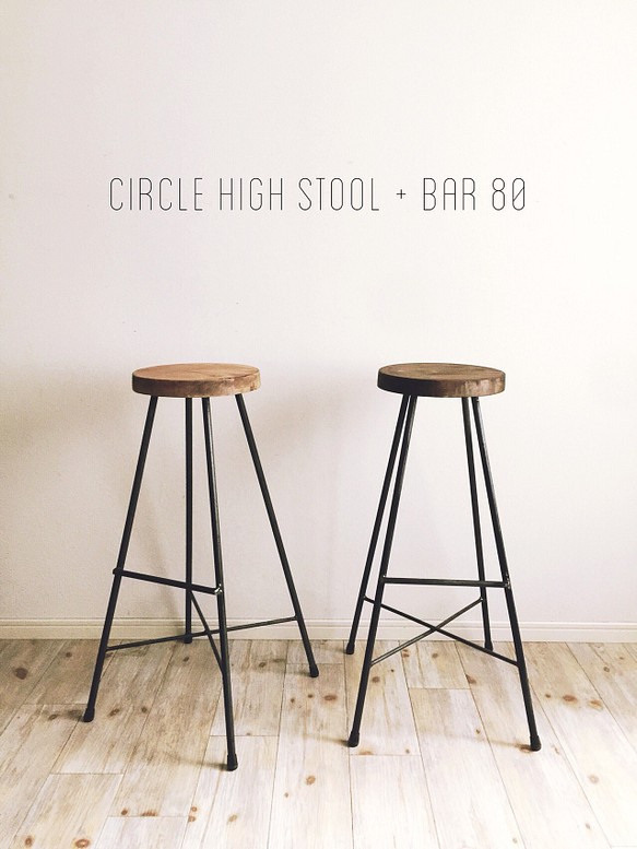 circle high stool + bar 80 /ハイスツール