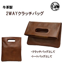 2way レザートートバッグ クラッチバッグ 本革 Camel クラッチバッグ Chatoran 通販 Creema クリーマ ハンドメイド 手作り クラフト作品の販売サイト