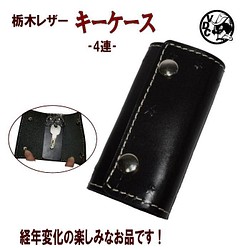 牛革 キーケース シンプル BLACK 栃木レザー 星スタンプ 18060801 キー