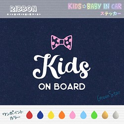 KIDS IN CAR / BABY IN CAR ステッカー 〚ワンポイントカラーシリーズ〛☆リボン 1枚目の画像