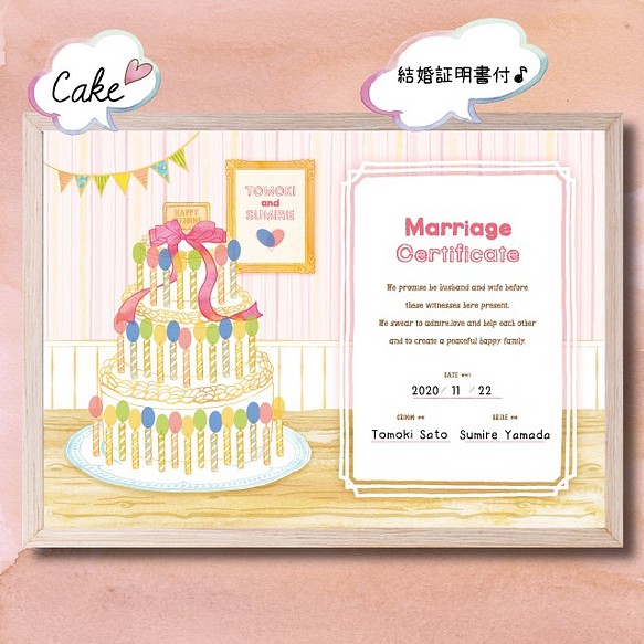 ウェディングツリー ケーキ　＋結婚証明書　ウェディング　ウェルカムボード