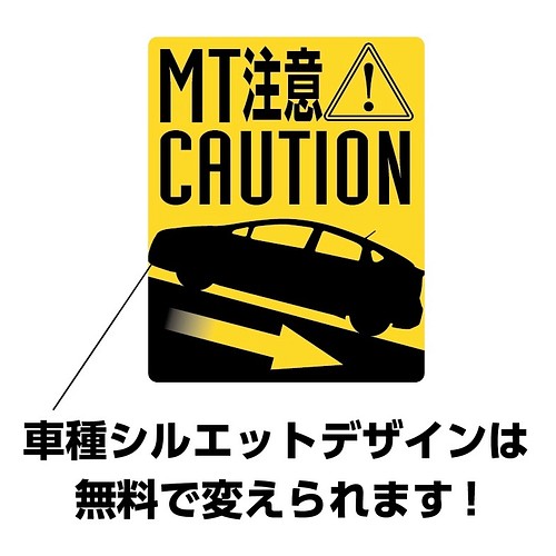 Mt車 坂道後退注意 マグネットステッカー その他素材 Win Goal Action 通販 Creema クリーマ ハンドメイド 手作り クラフト作品の販売サイト