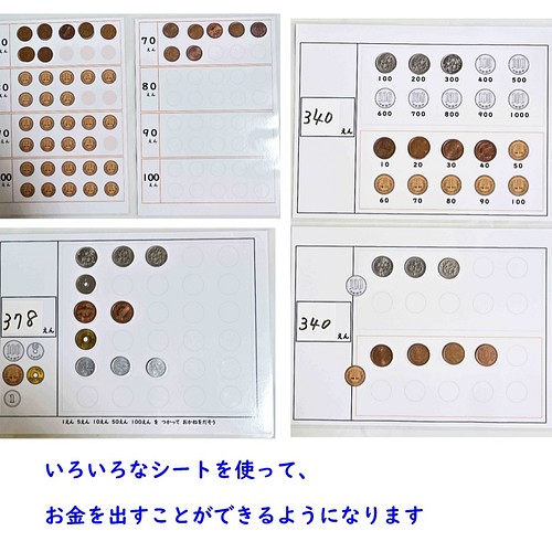 お金の計算学習セット おもちゃ 人形 ｃ ｔ数とことばの教材の手作り工房 通販 Creema クリーマ ハンドメイド 手作り クラフト作品の販売サイト