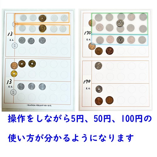 お金の計算学習セット おもちゃ 人形 ｃ ｔ数とことばの教材の手作り工房 通販 Creema クリーマ ハンドメイド 手作り クラフト作品の販売サイト