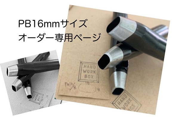オーダーメイド☆美錠抜きポンチ16mmサイズレザークラフト 1枚目の画像