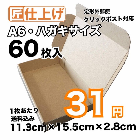 60枚 送料込1860円 匠 高質感タイプ A6 はがきサイズ クリックポスト対応