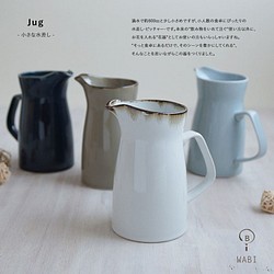 【web陶器市20%off】Jug　- 水差し -