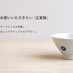 【波佐見焼】 和山　お茶碗　kurawanka碗　二色小紋 1枚目の画像